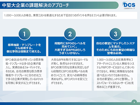 中堅大企業に向けた課題解決のアプローチ