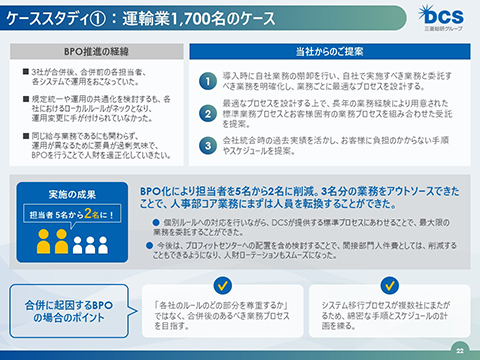 中堅大企業のケーススタディ