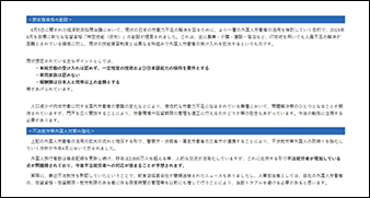 働き方改革法案の動向について③