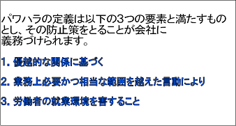 「パワハラ関連法案」が成立