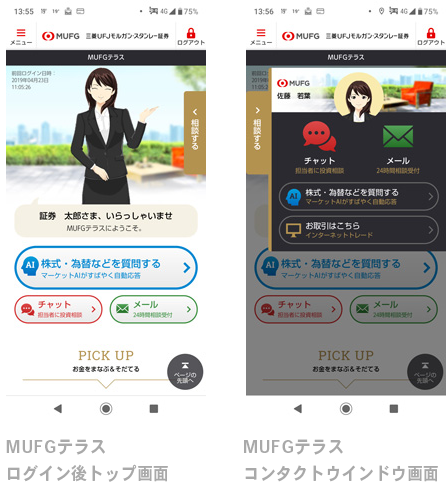 MUFGテラス　ログイン後トップ画面イメージ