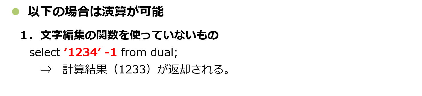 以下の場合は演算が可能　1.文字編集の関数を使っていないもの