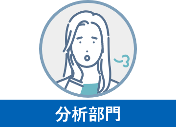 分析部門よくある悩み