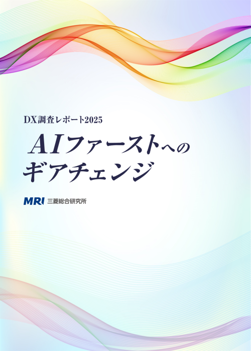 DX推進状況調査結果【2025年度速報版】レポート表紙