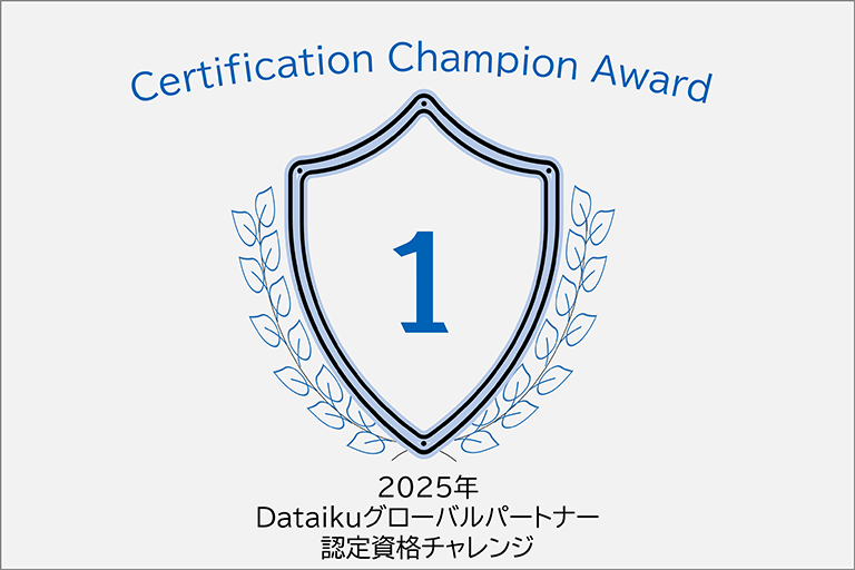 Dataikuグローバルパートナー認定資格チャレンジのロゴ