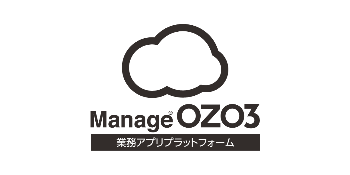 ManageOZO3業務アプリプラットフォーム（ITCS様）