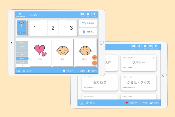 タブレット端末の操作画面のイメージ