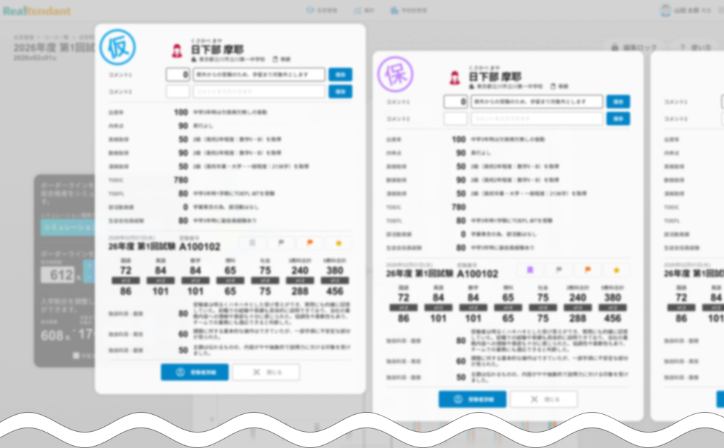 スマート合否管理画面イメージ２